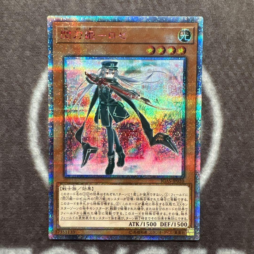 遊戯王　閃刀姫レイ　ロゼ　シズク　カイナ　20thシークレットレア　20thシク