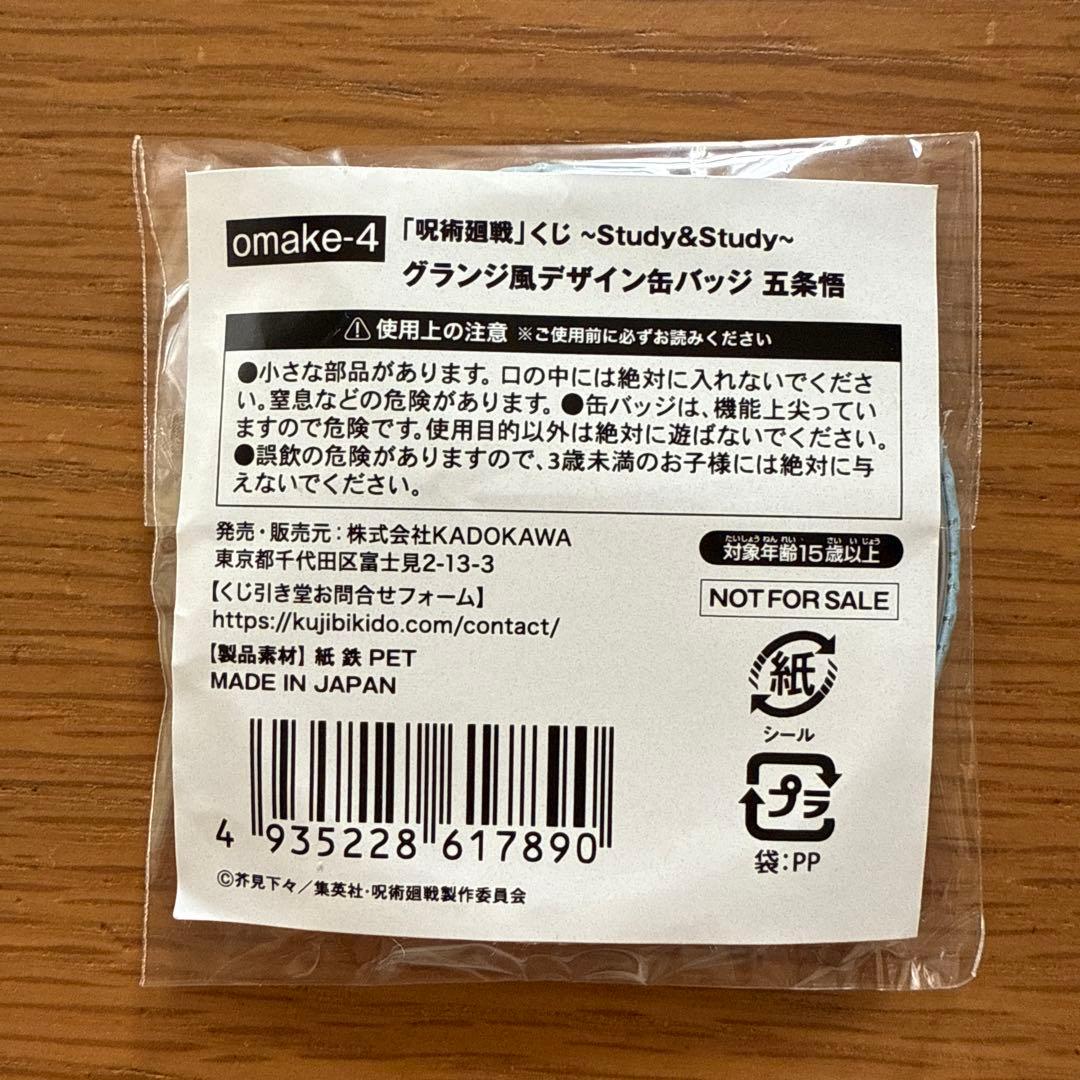 呪術廻戦 くじ引き堂 おまけキャンペーン缶バッジ　五条悟　グランジ風デザイン