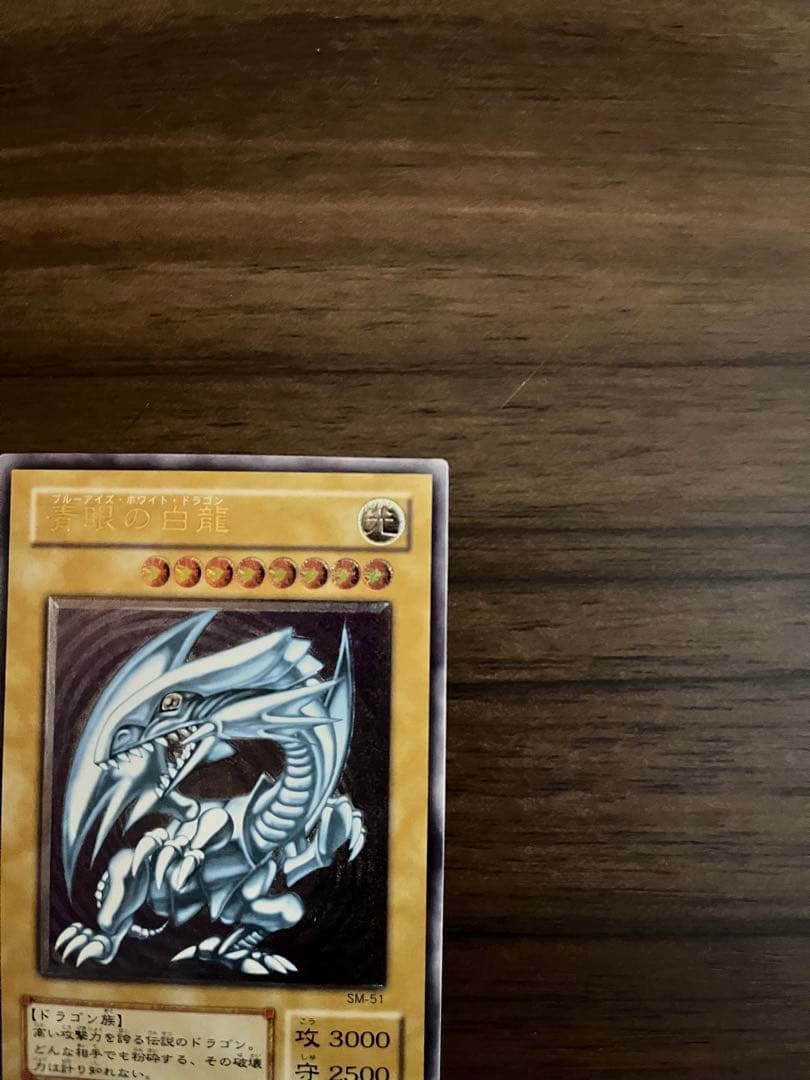 青眼の白龍 ブルーアイズホワイトドラゴン　レリーフ　SM-51 遊戯王カード