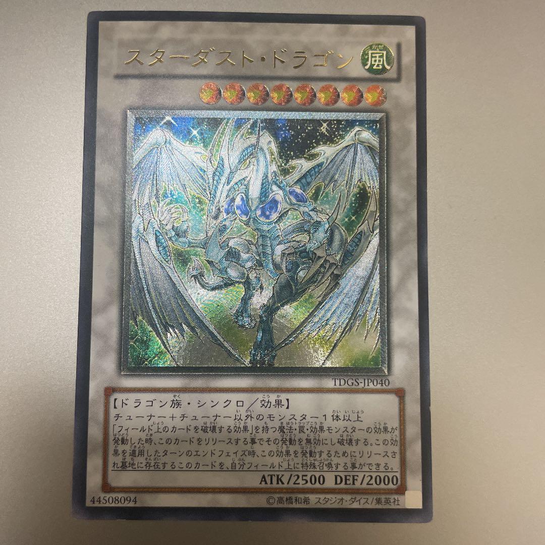 遊戯王 スターダスト・ドラゴン tdgs-jp040 レリーフ 4258
