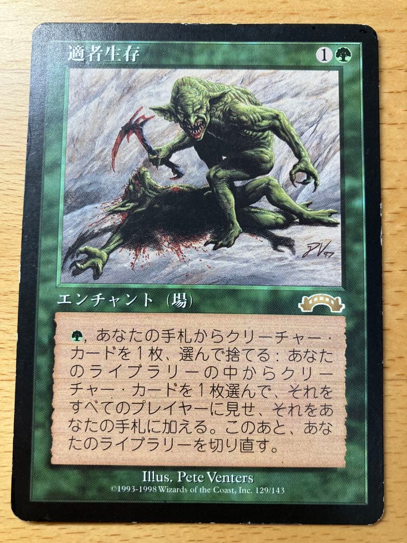 MTG 適者生存 Survival of the Fittest 日本語 ② MTG 適者生存 日本語版1枚 Amazon.co.jp: mtg 適者生存/Survival of