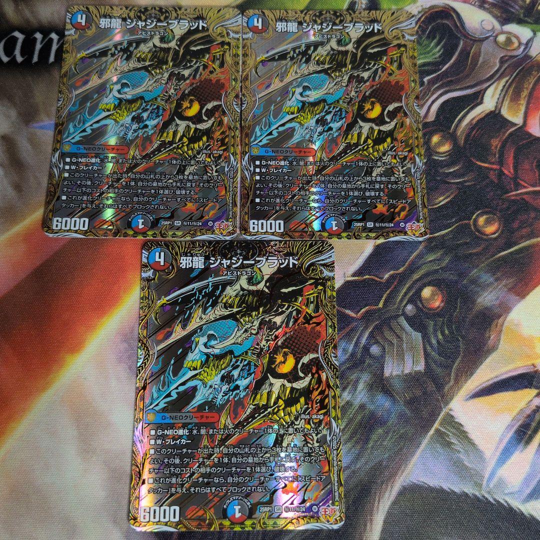 l*r様 邪龍 ジャジーブラッド シークレット 3枚 状態B〕邪龍