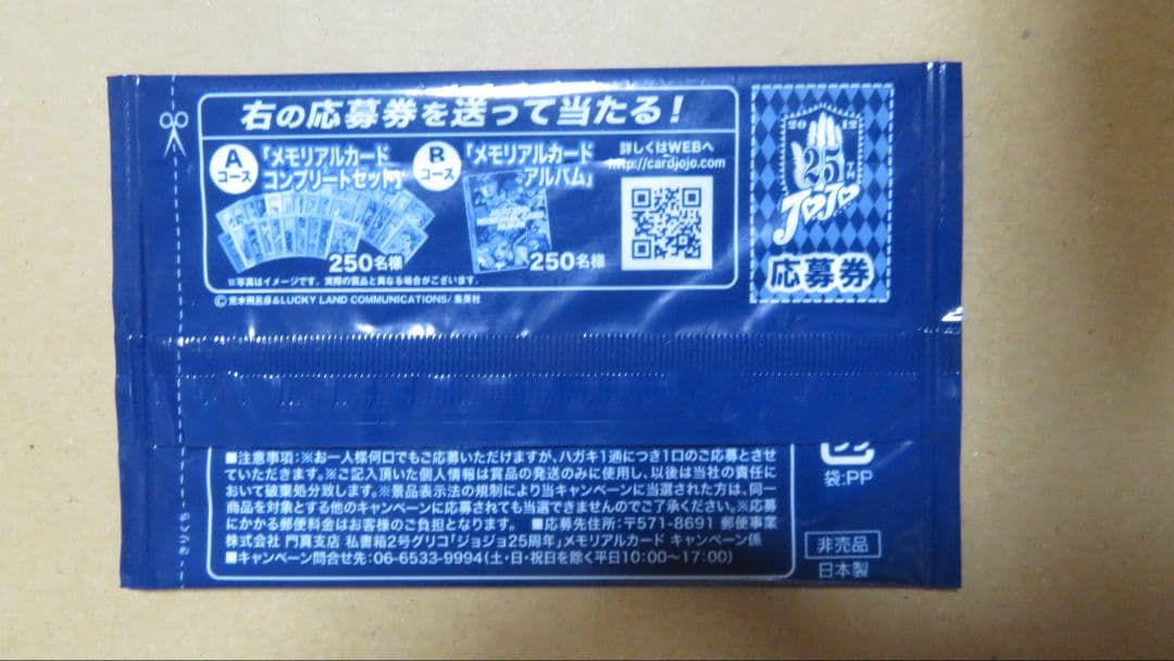 ジョジョ　メモリアルカード　空条承太郎　第四部