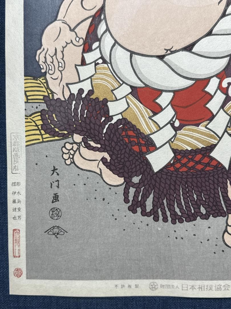大相撲錦絵 木下大門 木版画「横綱北の富士土俵入り」初摺