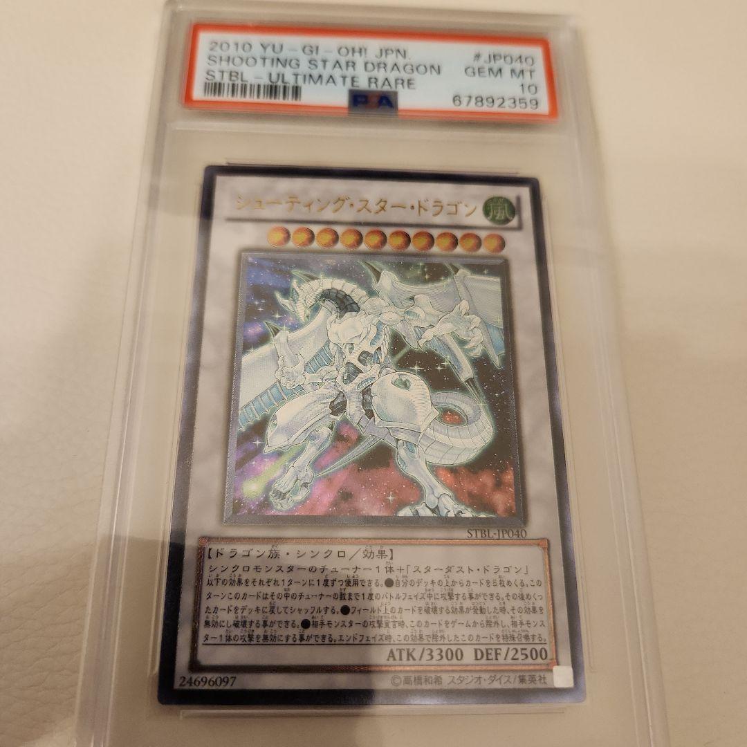 シューティングスタードラゴン レリーフ psa10 - メルカリ