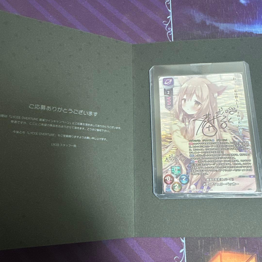 Lycee/リセ/直筆/智識の意志『トパーズ』 メア・アシュリーペッカー