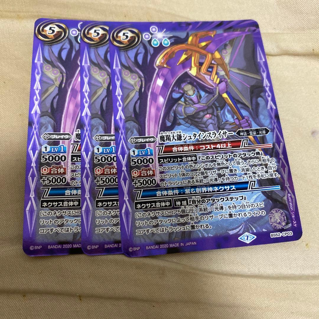 バトスピ 魔羯大鎌 シュタインスライサー - メルカリ