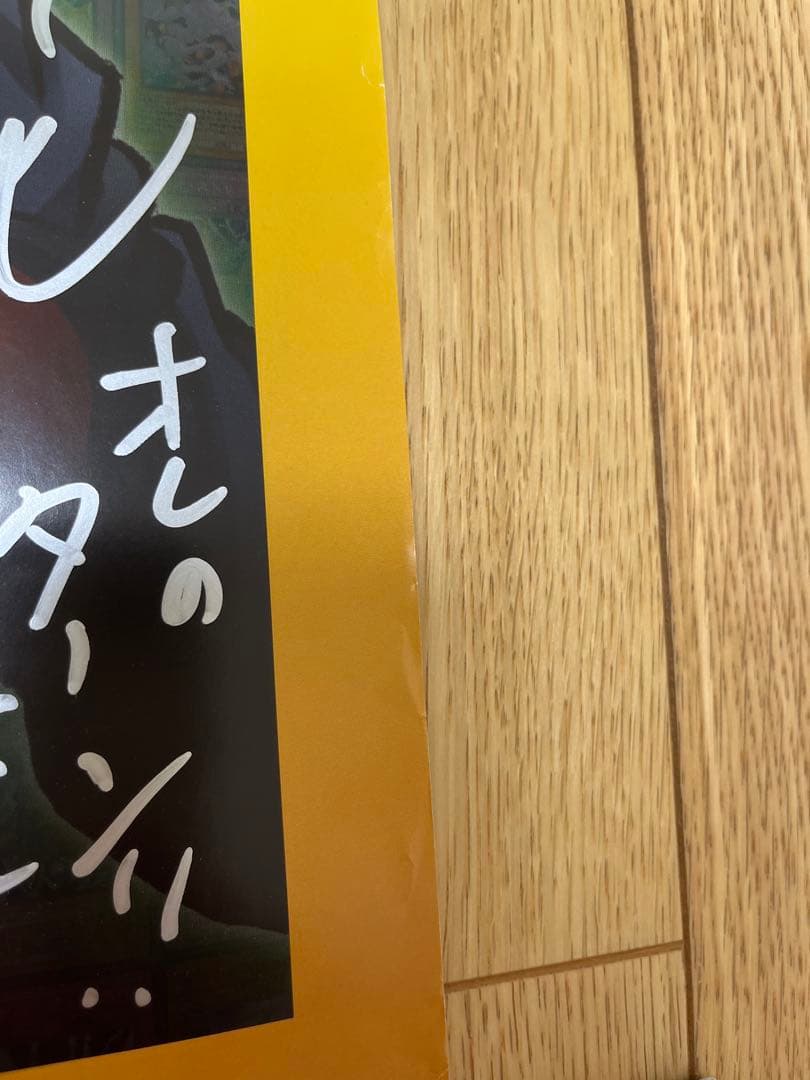 【超レア】劇場版 遊戯王　直筆サイン入りポスター 映画 遊戯王OCG