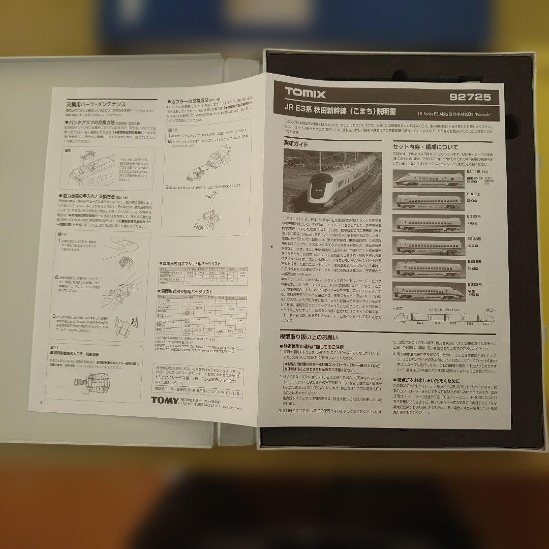 TOMIX 92725 JRE3系秋田新幹線(こまち)セット