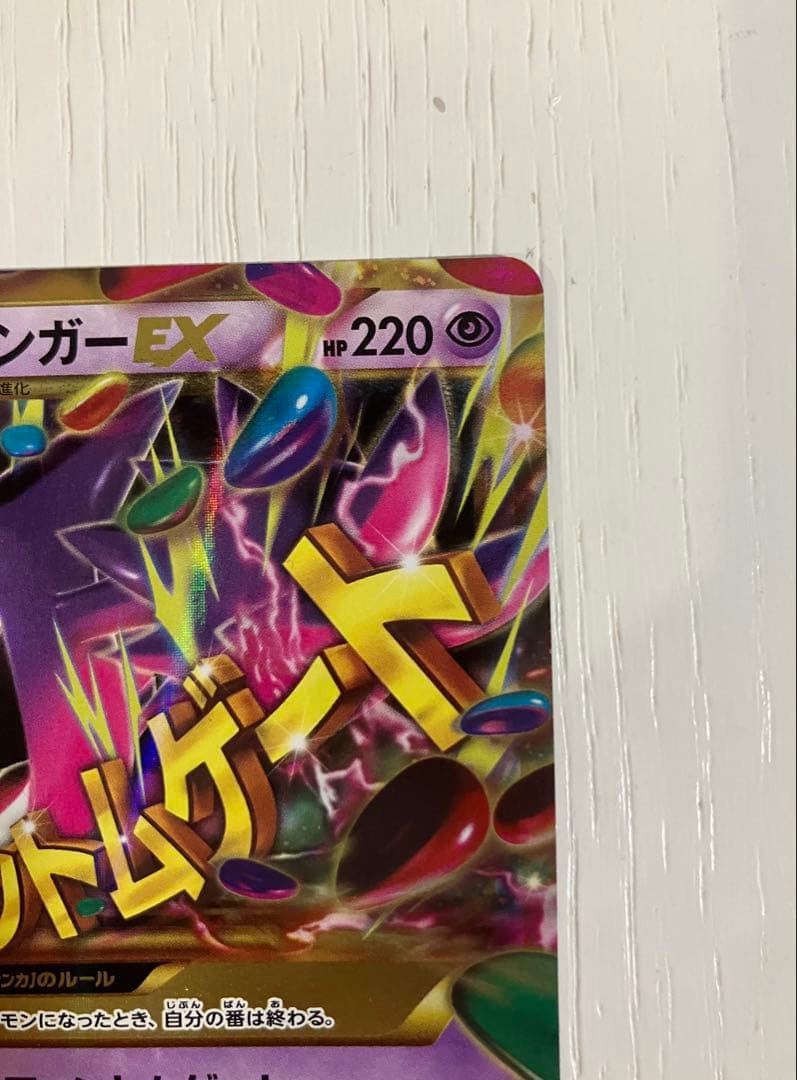 MゲンガーEX UR XY4 ファントムゲート 097/088