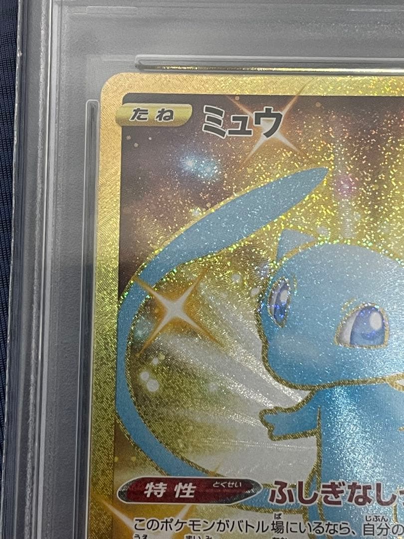 極美品 ポケモンカード ミュウur 25th psa10 anniversary