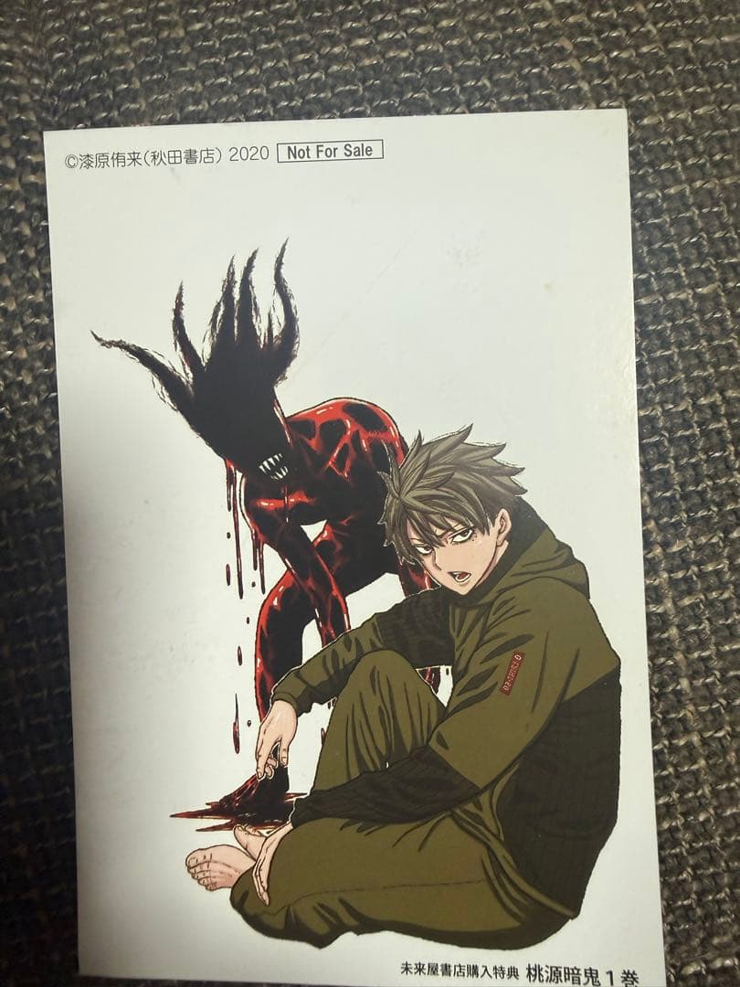 桃源暗鬼 全5巻セット ポスターカードおまけつき！ - メルカリ