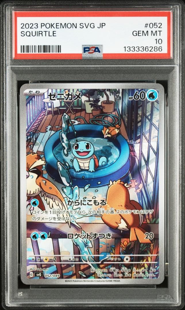 PSA10 3連番 御三家 フシギダネ ヒトカゲ ゼニガメ AR　①