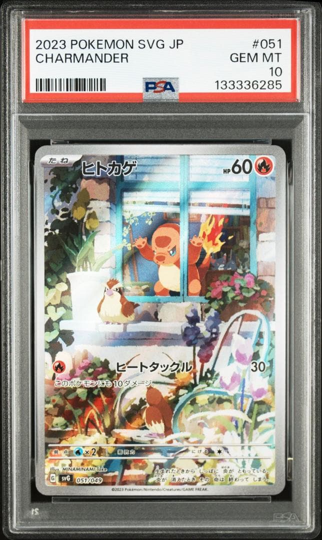 PSA10 3連番 御三家 フシギダネ ヒトカゲ ゼニガメ AR　①