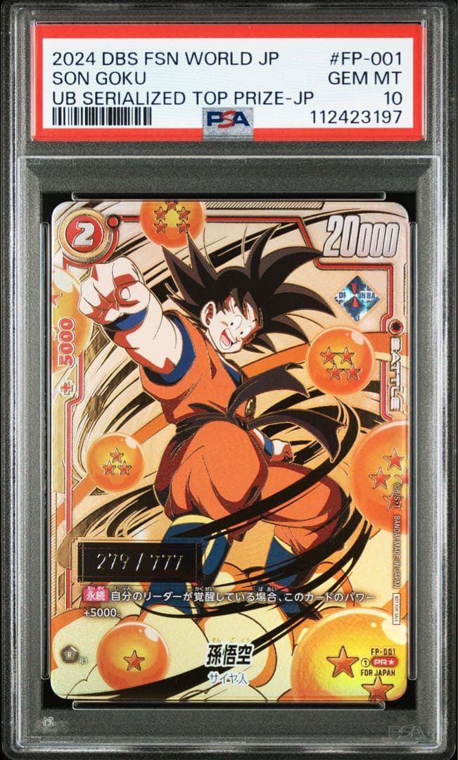 孫悟空(ミニ) DA シリアル アルティメットバトル 優勝 未開封 孫悟空