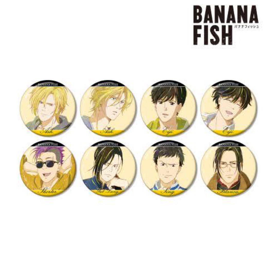 BANANA FISH トレーディング商品 7種セット まとめ売り
