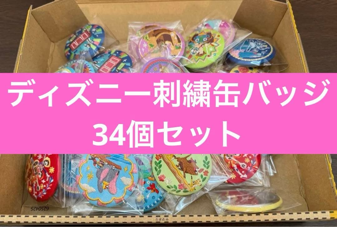 34個【ディズニーキャラクターズ刺繍缶バッジ1・2】※お菓子なし Disney Characters 刺繍缶バッジビスケット｜発売日：2024年8月19日