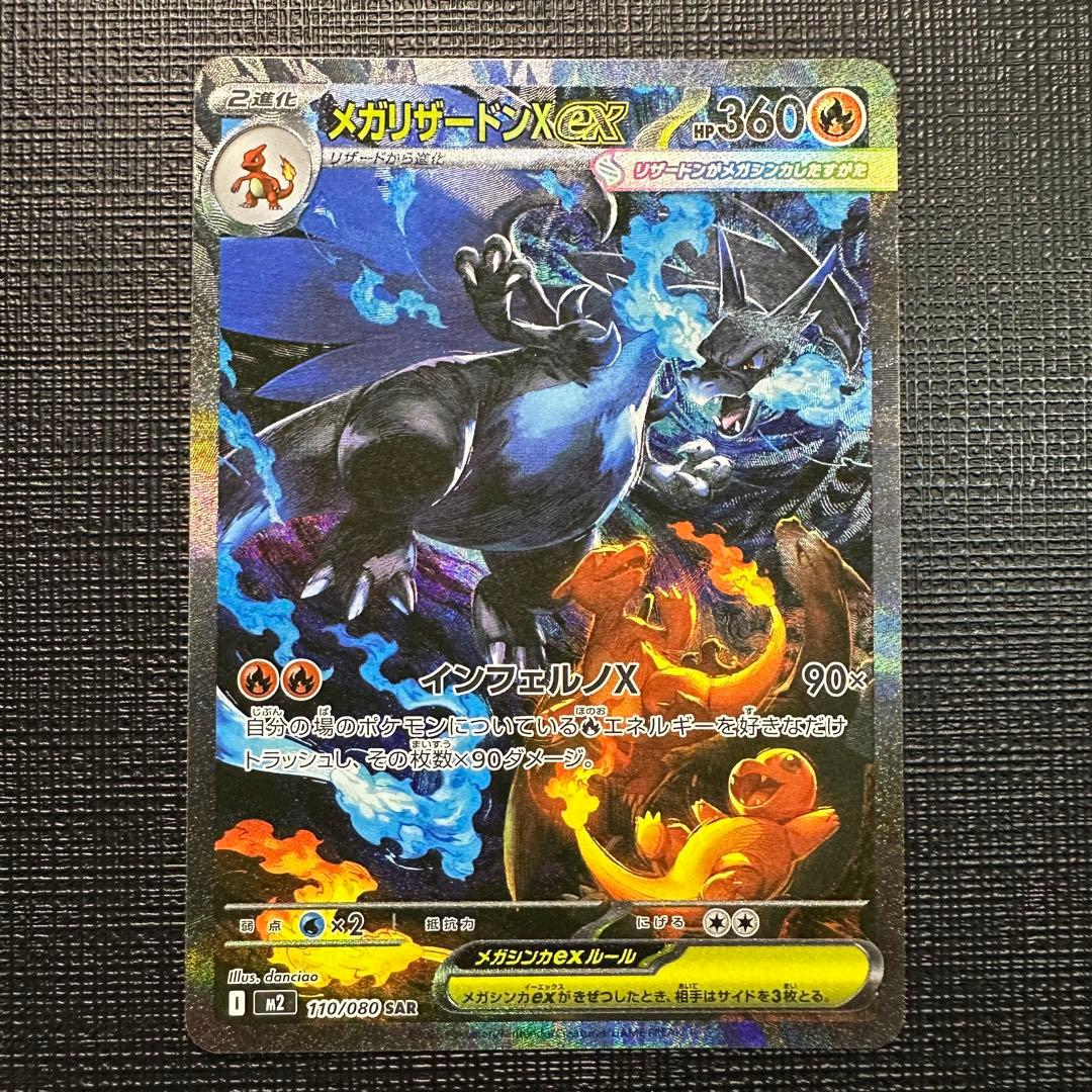メガリザードンx SAR インフェルノx メガリザードンX ex sar インフェルノX メガリザードンX ex 【SAR】_