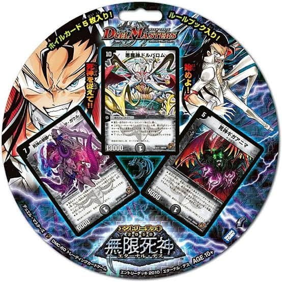 デュエマ エントリーデッキ2010 無限死神 - メルカリ