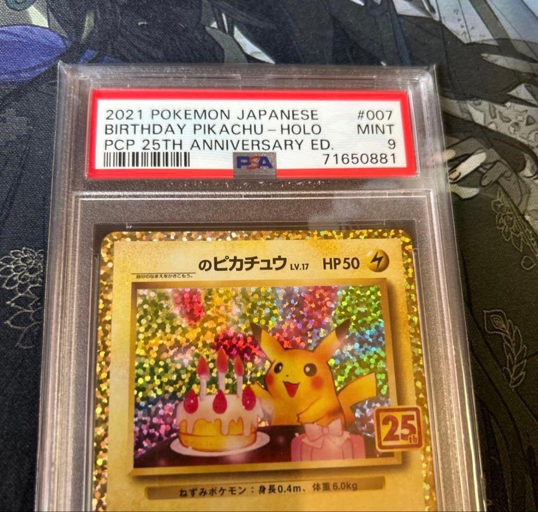 お誕生日ピカチュウ 25th PSA9