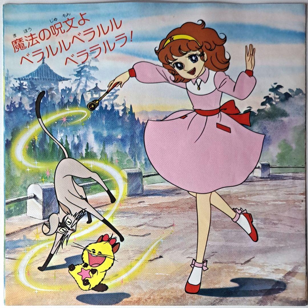魔法少女 ララベル レコード 7インチ アニメ アニソン - メルカリ