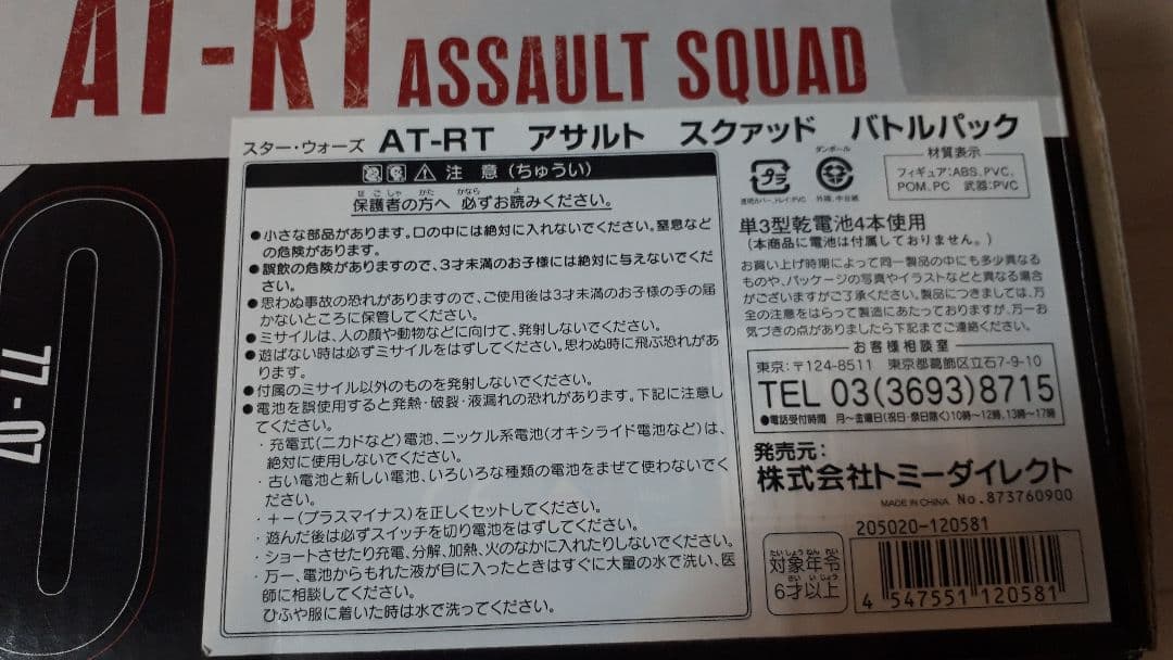 STARWARS AT-RT アサルトスクァッド