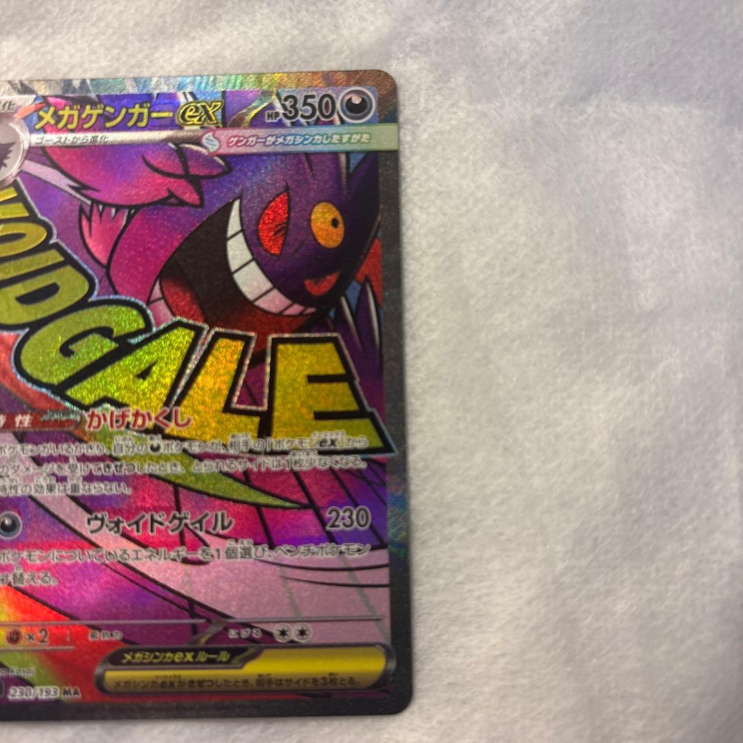 メガゲンガーex MA 中国語エラーカード