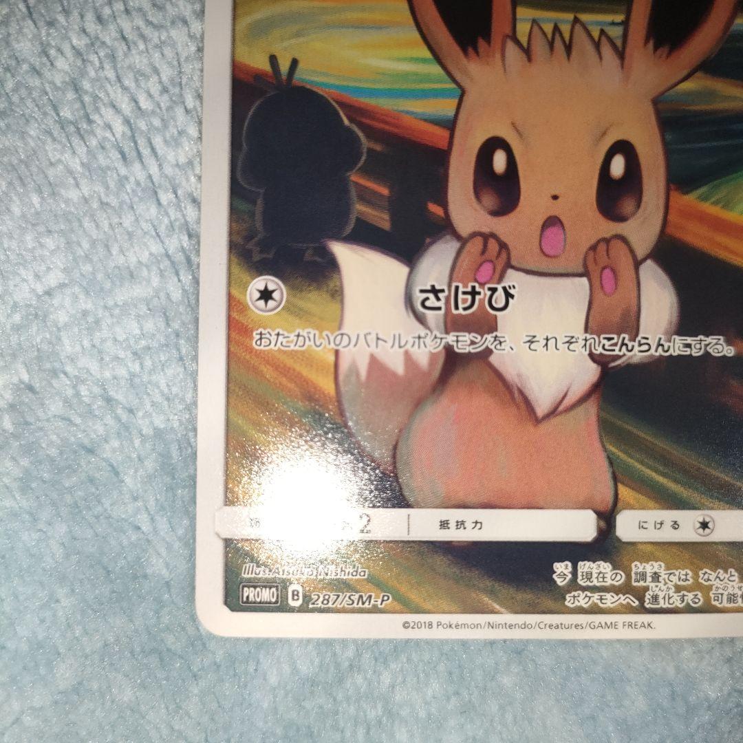 ポケモンカード　ムンク　イーブイ