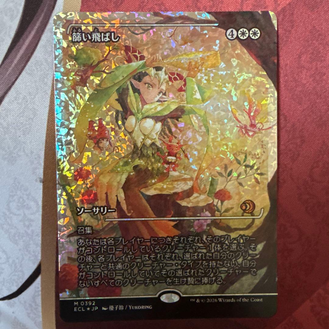 MTG 篩い飛ばし/Winnowing ショーケース フラクチャーfoil - メルカリ