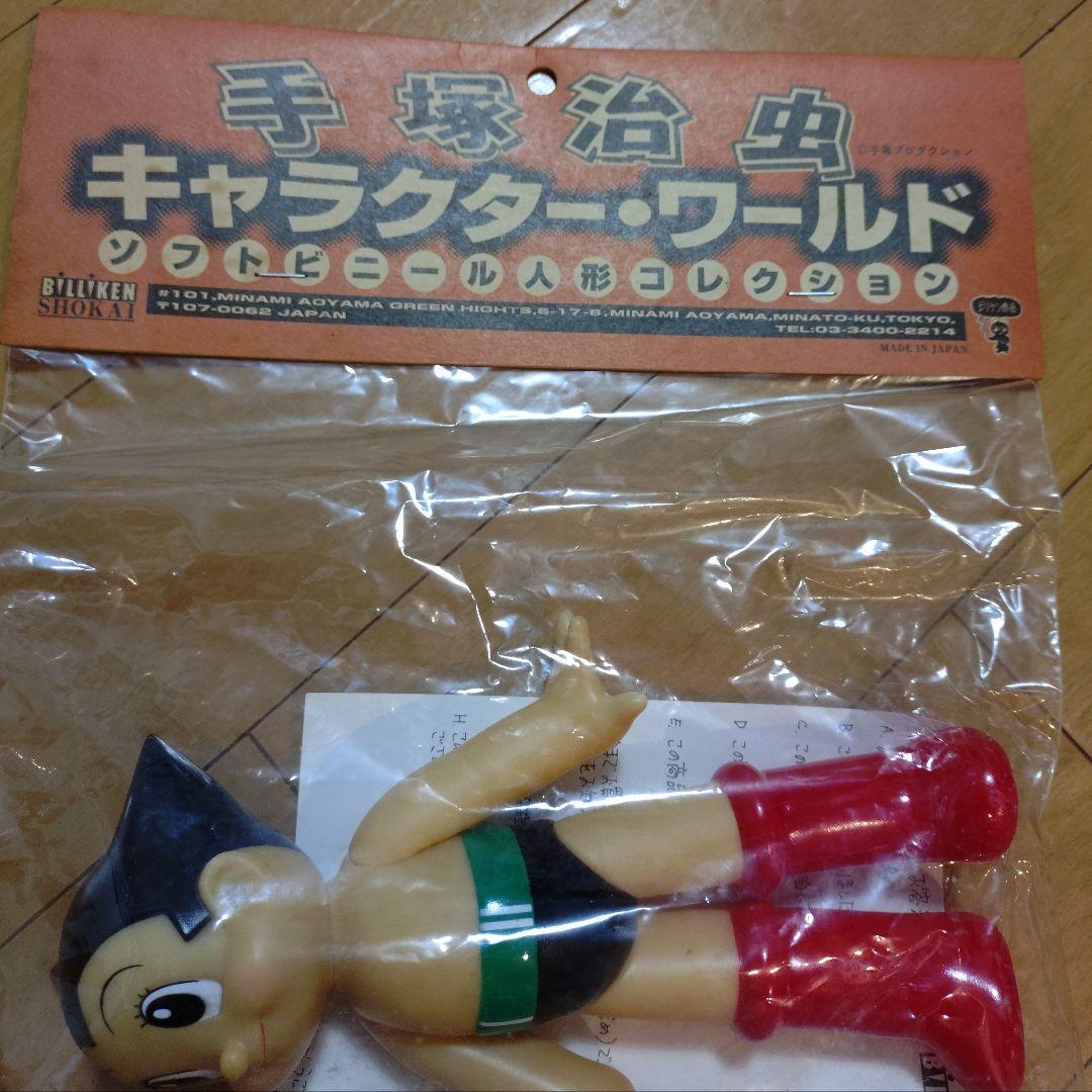 ビリケン商会　手塚治虫　アトム ①