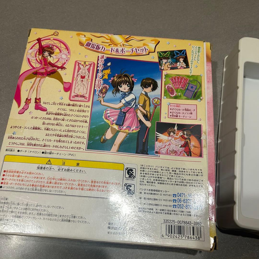 カードキャプターさくら　劇場版カード＆ポーチセット　中古