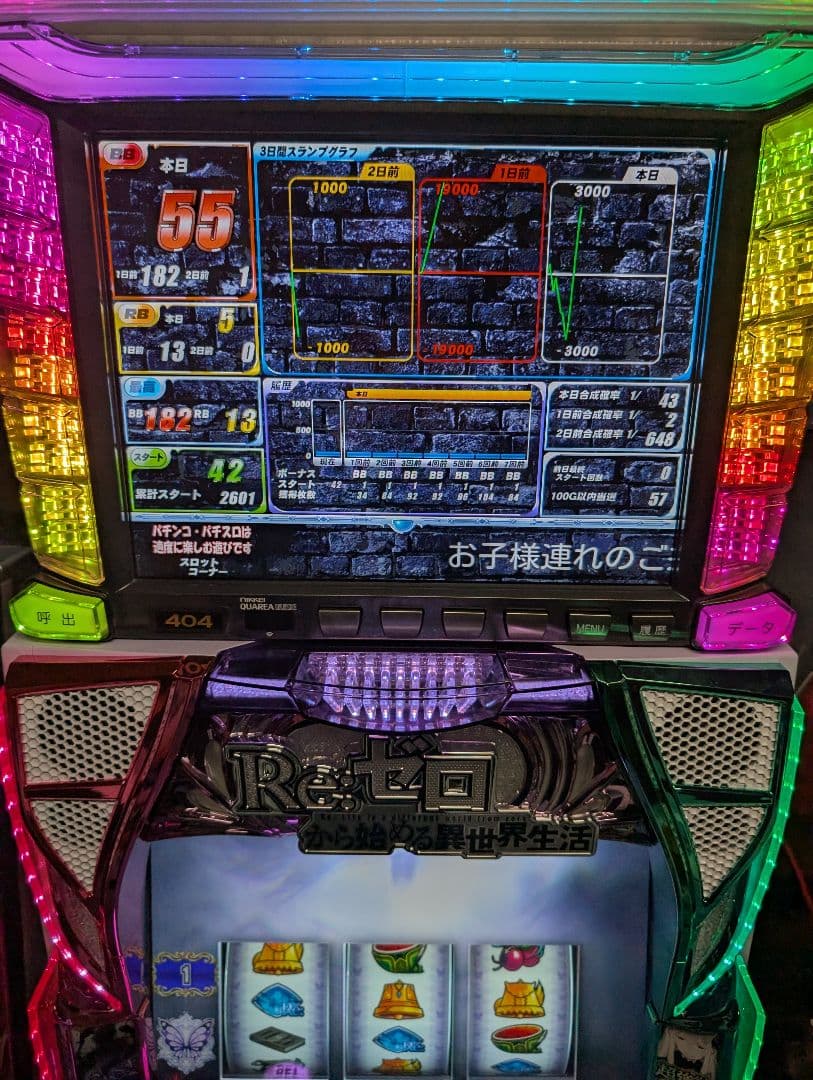 スマスロ実機 Reゼロから始める異世界生活season2 データカウンター付き