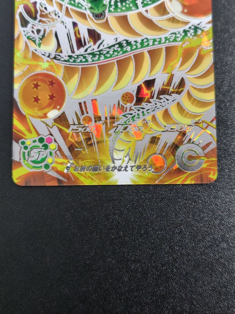 スーパードラゴンボールヒーローズ UGM1弾のURとUGM3弾のSECセット