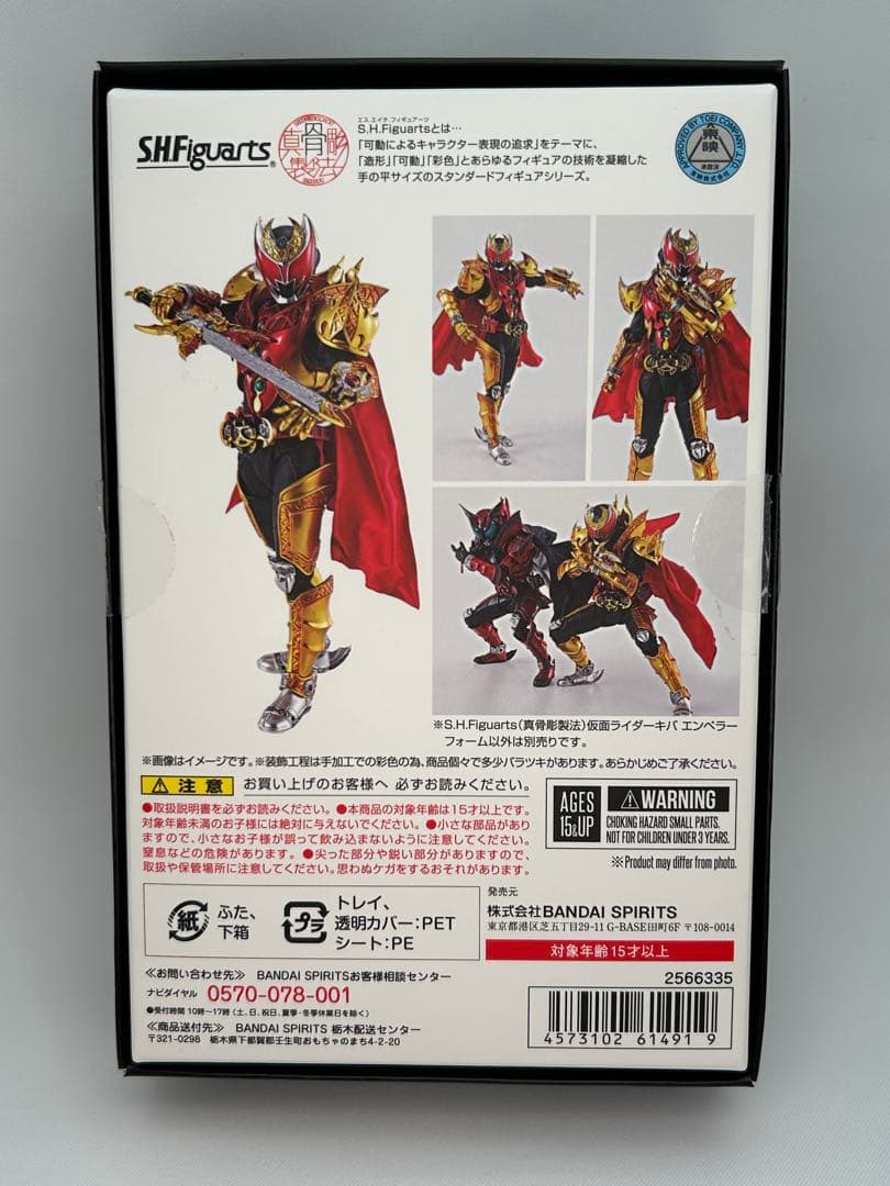 S.H.Figuarts （真骨彫製法） 仮面ライダーキバ エンペラーフォーム