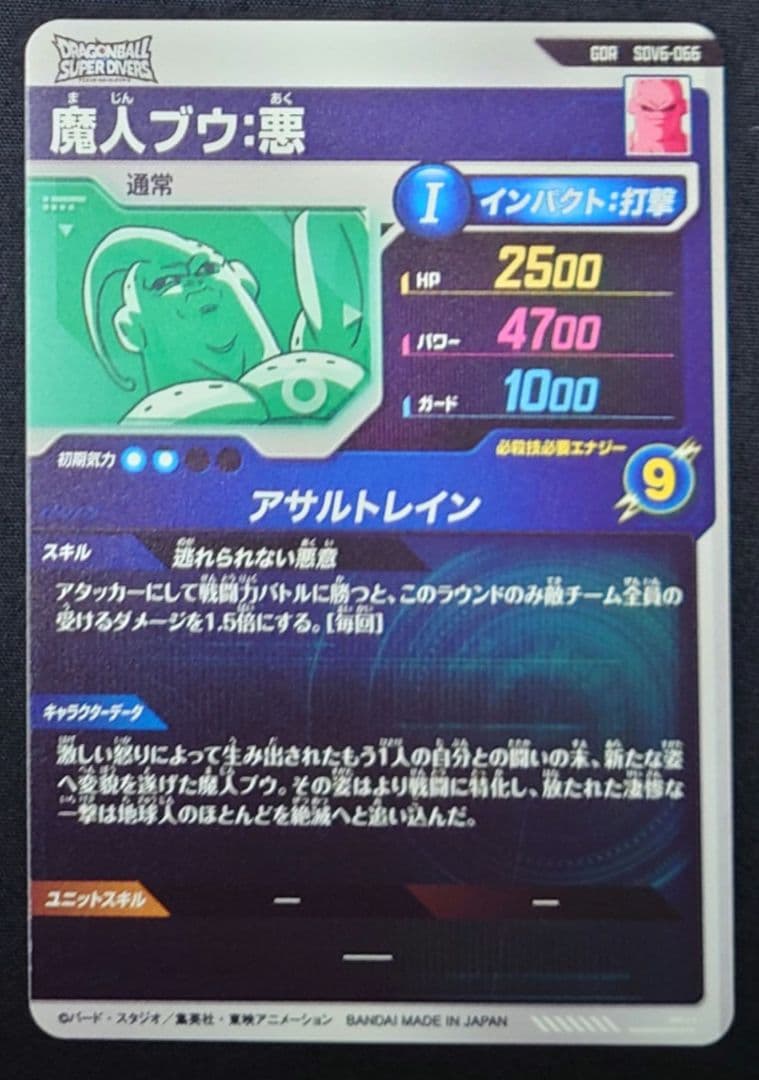 ゴテンクス 魔人ブウ悪 GDR SDV6-04066 スーパーダイバーズ