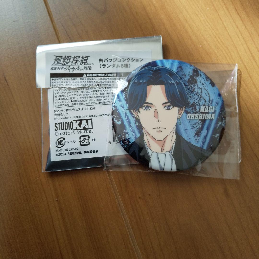 風都探偵 仮面ライダースカルの肖像 缶バッジコレクション 大嶋凪
