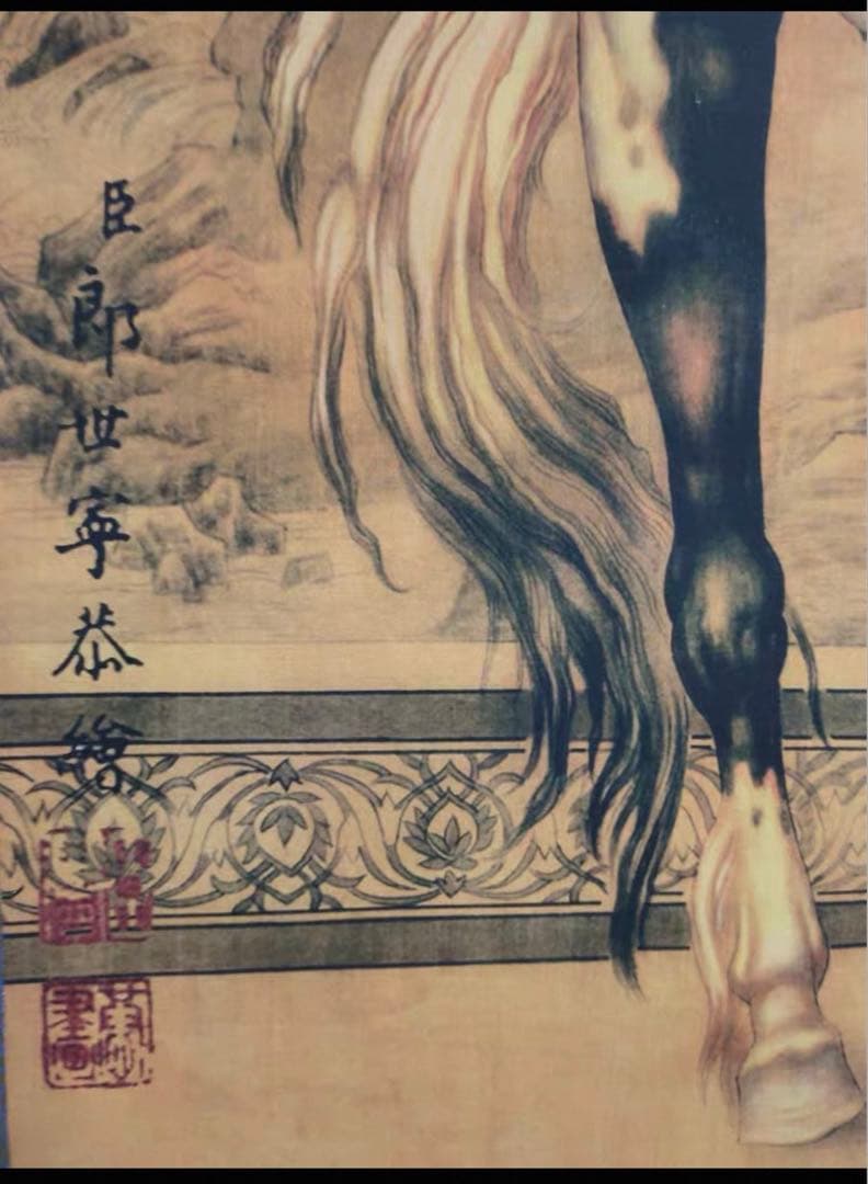 中堂画】郎世寧 駿馬図 掛軸 宣紙／鑑賞用複製作品 証書付き - メルカリ