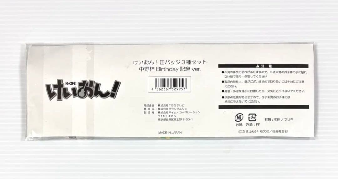 けいおん! 中野梓 缶バッジセット Birthday記念 ver. バースデー