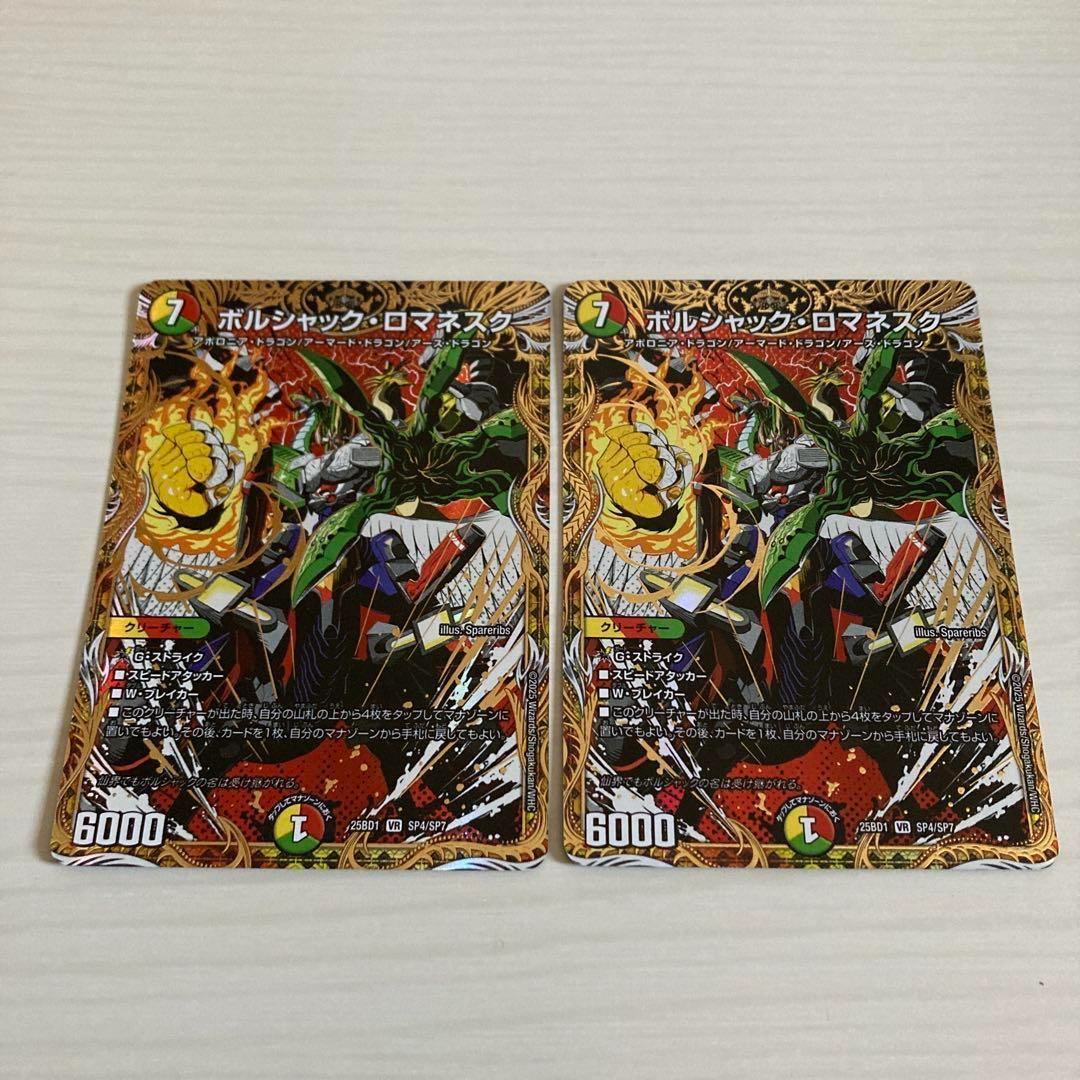 ボルシャックロマネスク ボルシャック・ロマネスク 秘 シク