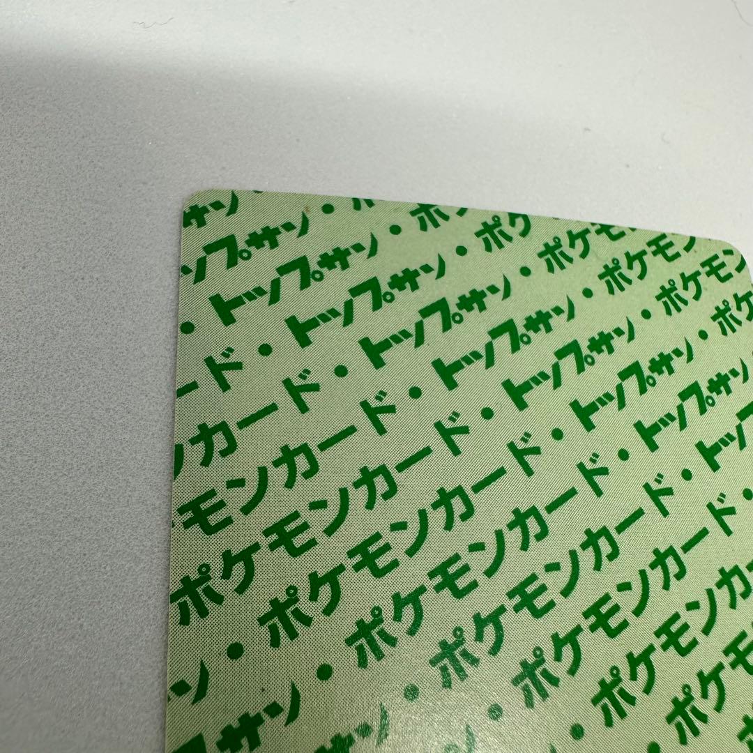 【希少】トップサン　ピカチュウ　裏緑　No.025