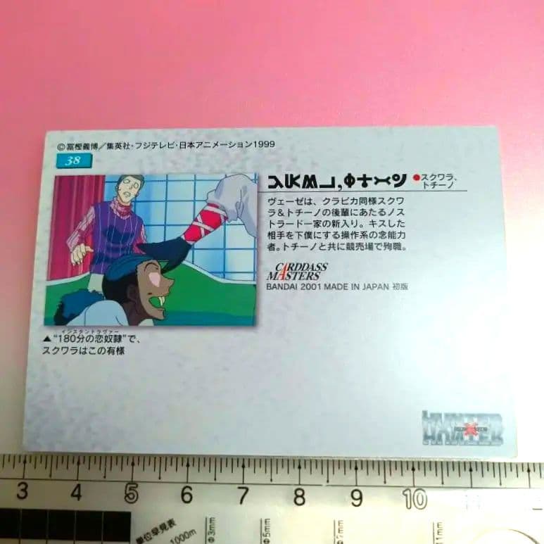 HUNTER×HUNTER　カードダスマスターズ　セット　初版　2001　平成