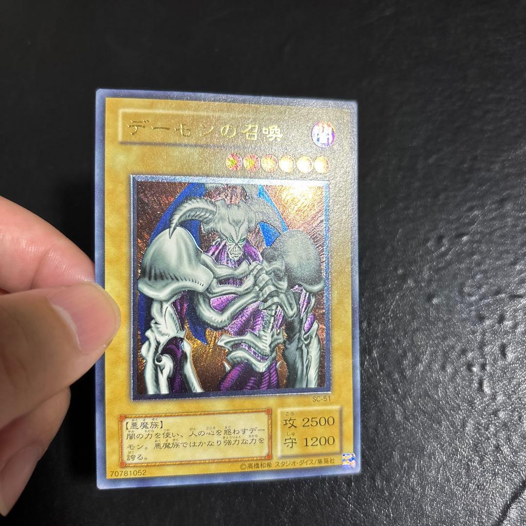 ペ*売様 遊戯王　デーモンの召喚　レリーフ　アルティメット