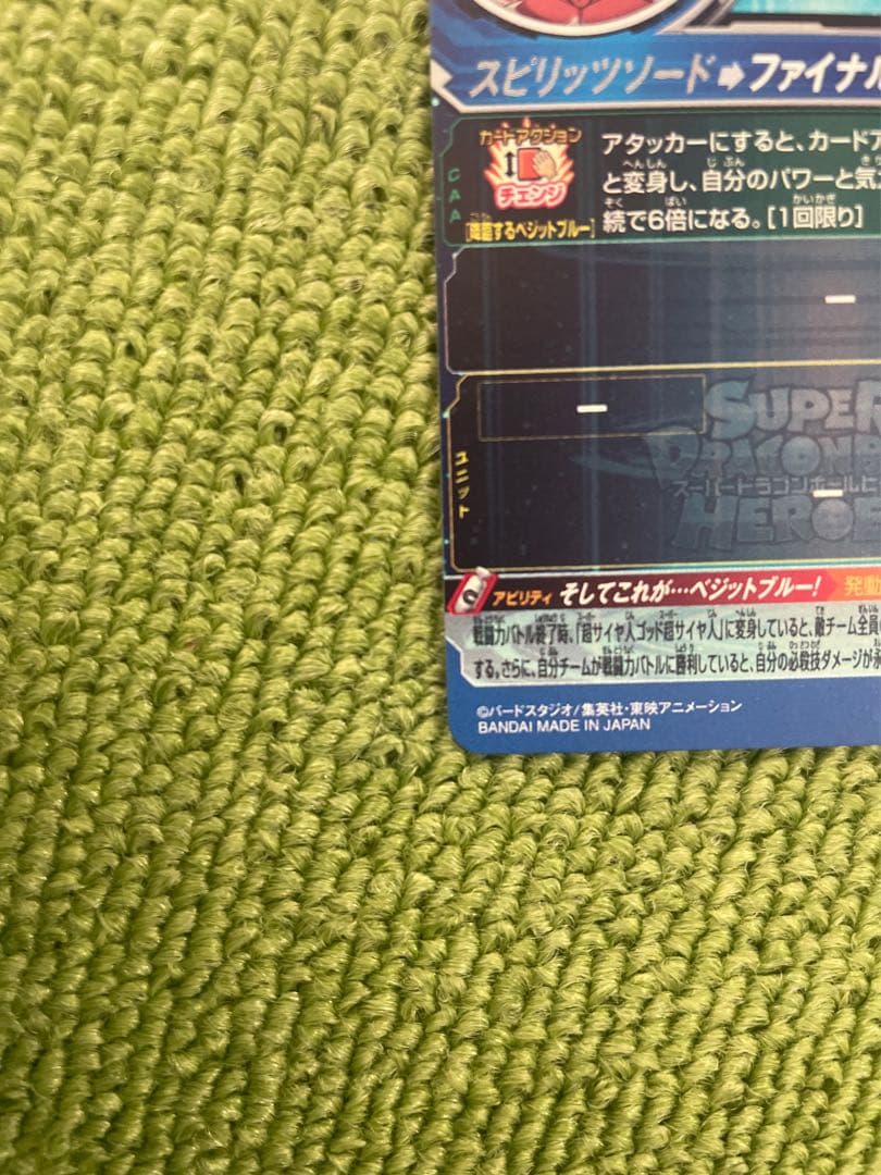 高騰中‼️スーパードラゴンボールヒーローズ　ugm4-SEC ベジット