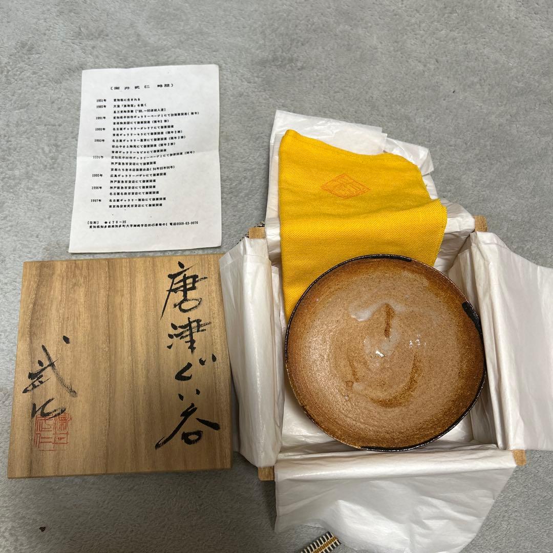 【美品】【澵井武仁】唐津ぐい呑み　箱あり