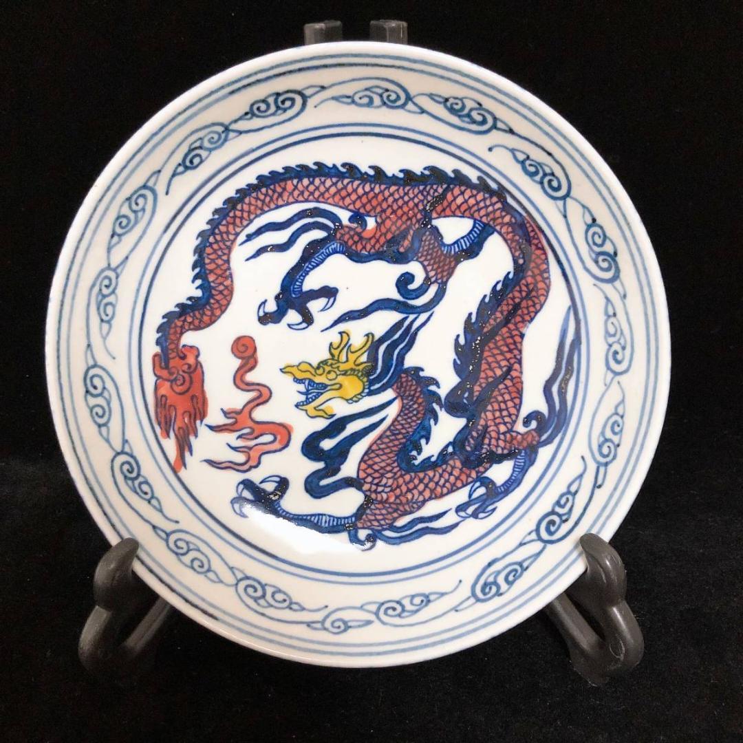 唐物 大明 永樂 鬥彩龍紋皿 中国 骨董品 傳世 陶磁器 茶道具 煎茶