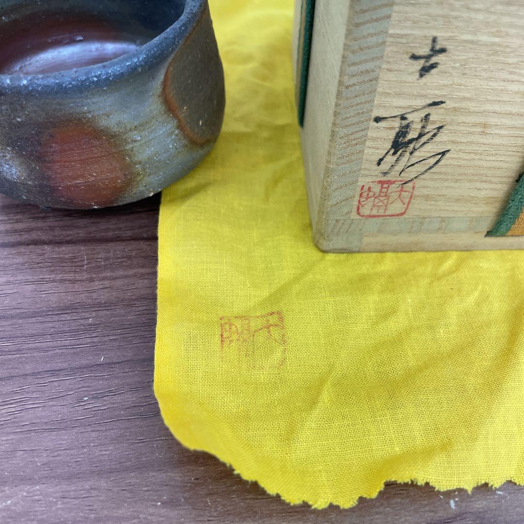 【骨董品】備前焼 清杯 ぐい呑 (No.16)