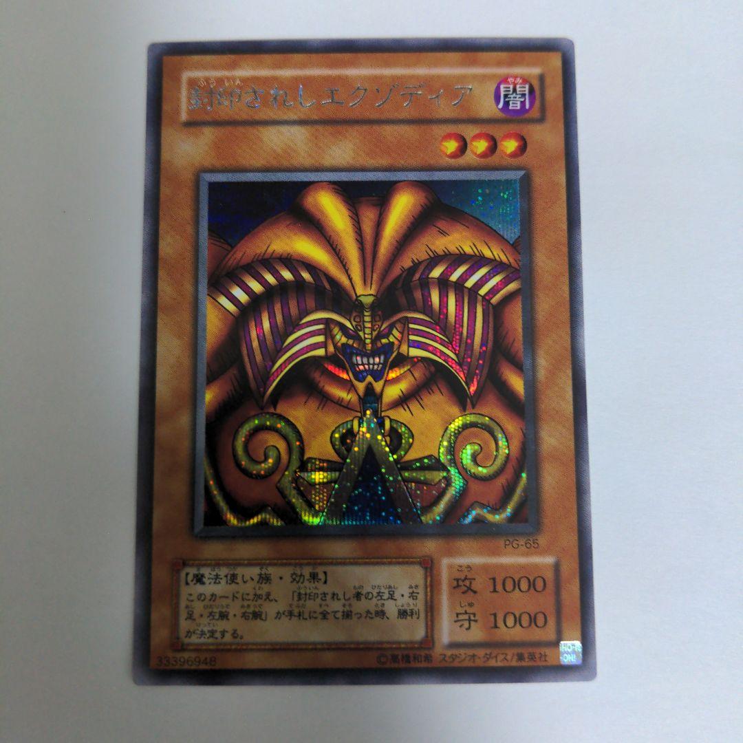 封印されしエクゾディア シークレットレア PG フルセット