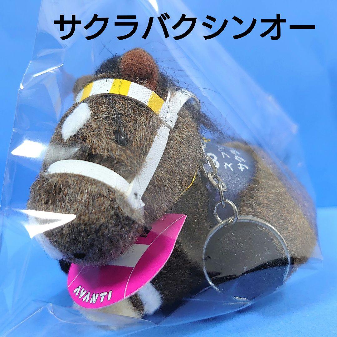 稀少】サクラバクシンオー ウマ娘馬ぬいぐるみ競馬AVANTIアイドル