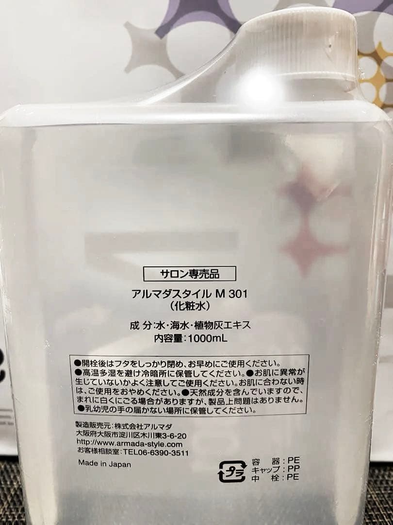 アルマダスタイルM301(化粧水)アルマダシャンプーサンプル2個付