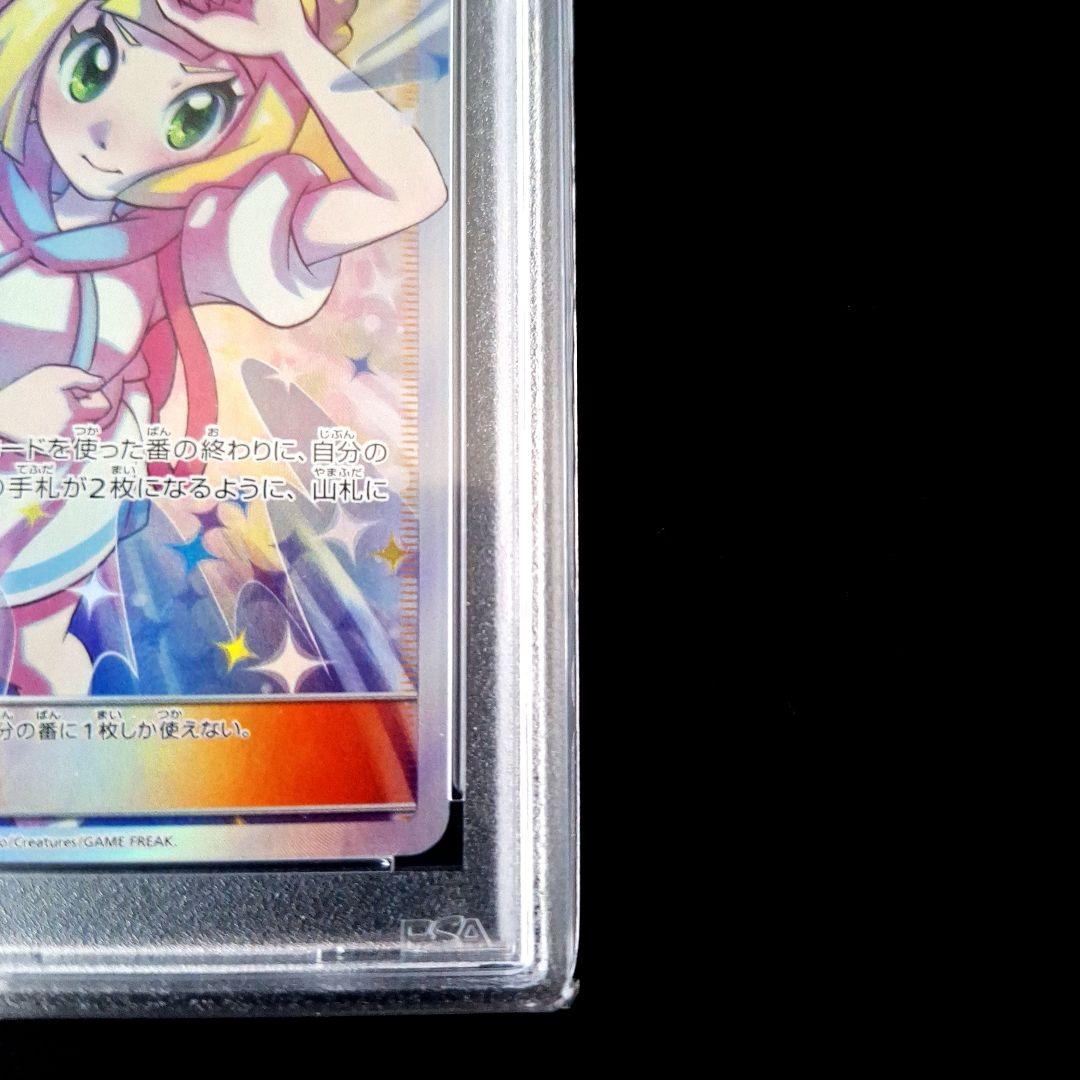 「PSA 10」リーリエの全力 SR SM11b ドリームリーグ 068/049